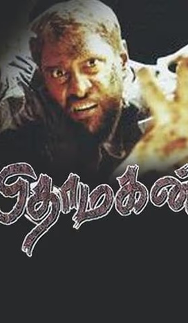 Pithamagan