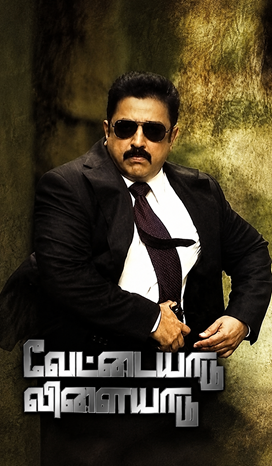 Vettaiyaadu Vilaiyaadu