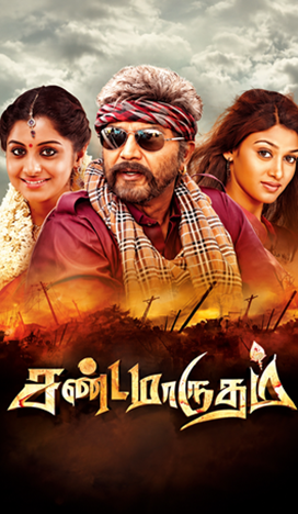 SANDAMARDHAM